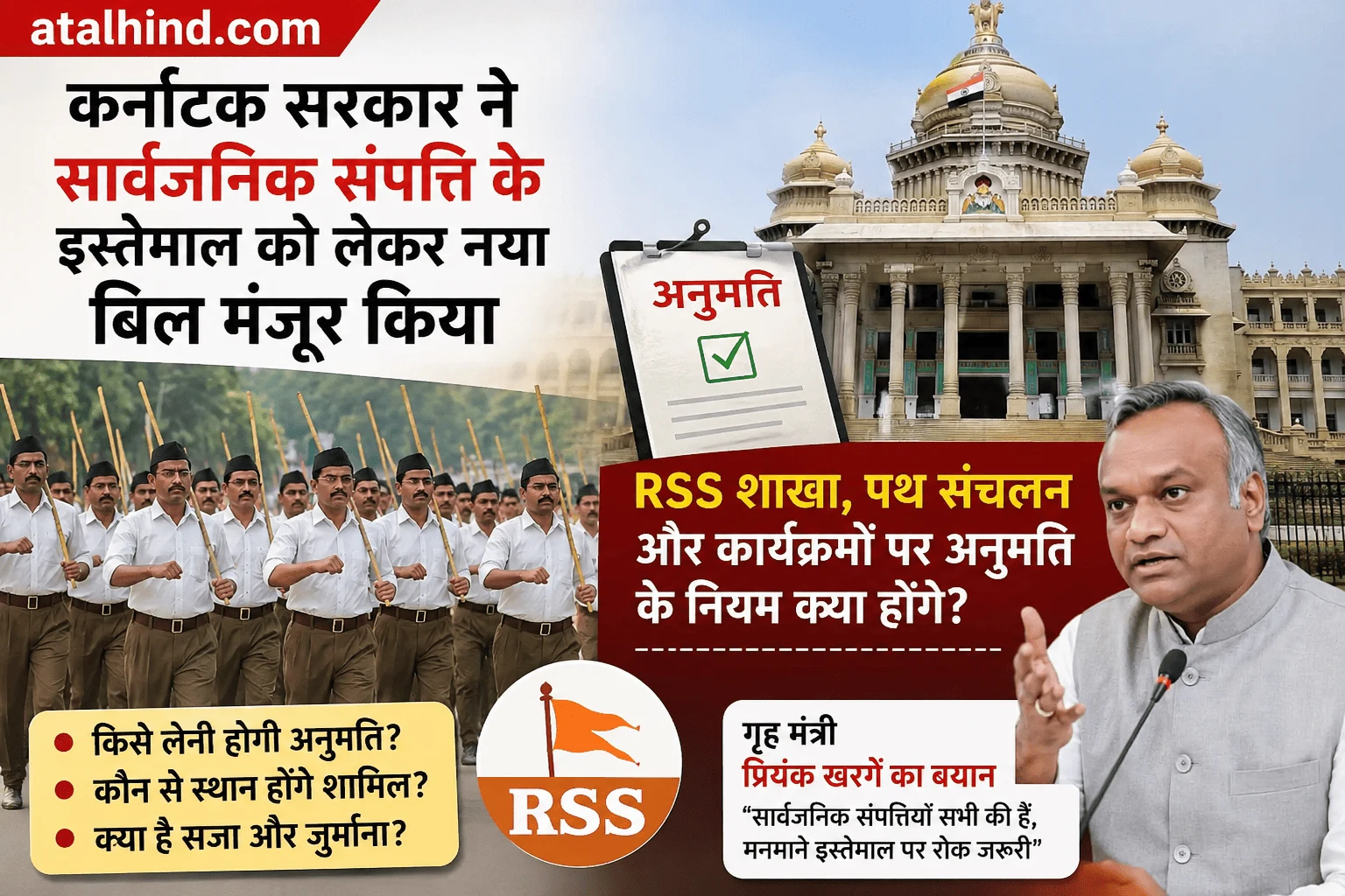 RSS शाखा को इजाजत? कर्नाटक का नया बिल 2026