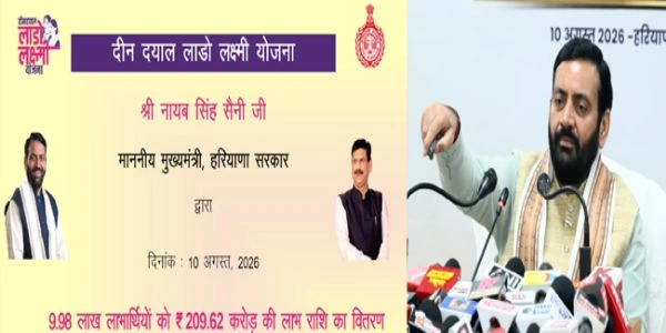 हरियाणा में लाडो लक्ष्मी योजना की दसवीं किस्त जारी, 9.98 लाख बहन-बेटियों को मिले 209.62 करोड़ रुपये