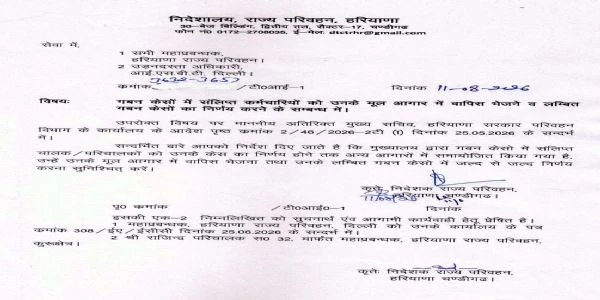 हिसार: गबन केसों में फंसे रोडवेज कर्मचारियों को मूल डिपो भेजने के सख्त आदेश