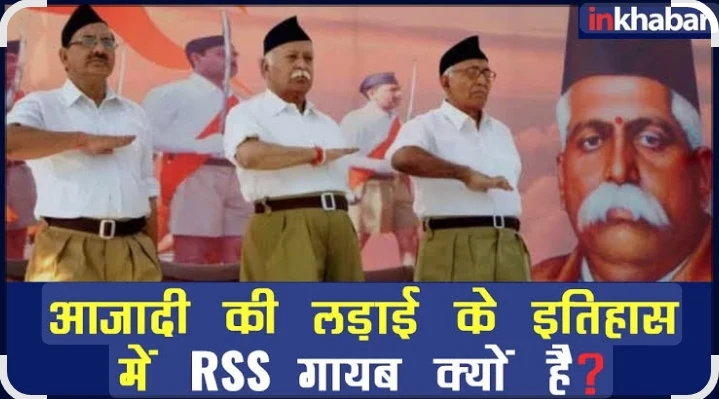 नफ़रत के गुरु: RSS और गोलवलकर का इतिहास