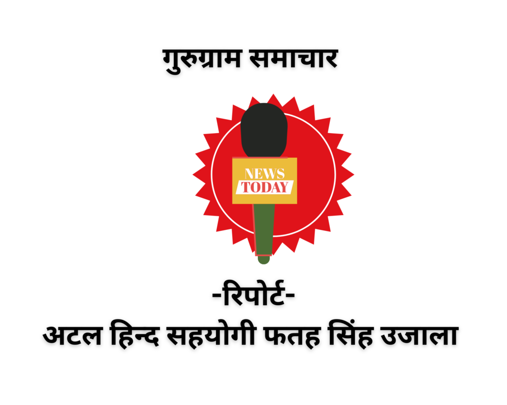 मुकदमा वापस ले नहीं तो तेरे को जान से मारेंगे ! गुरुग्राम-समाचार-रिपोर्ट-अटल-हिन्द-सहयोगी-फतह-सिंह-उजाला