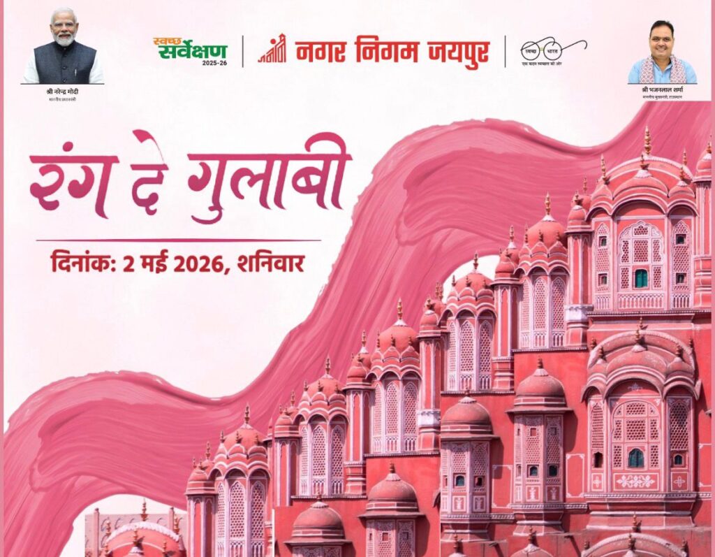 जयपुर में एक ही दिन में शहर की 500 दीवारें रंगने का होगा प्रयास