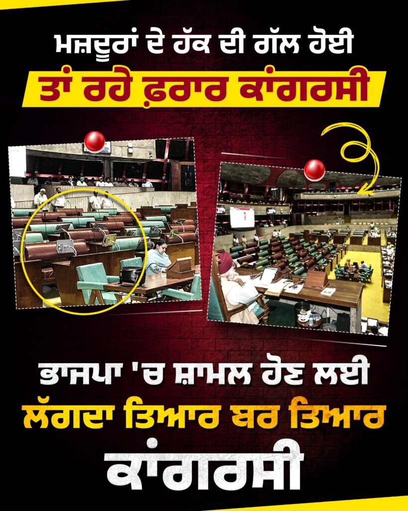 मजदूरों के हक की बात आये तो कांग्रेसी फरार ही रह गया भाजपा में जाने के लिए लगता है कांग्रेसी तैयार है।