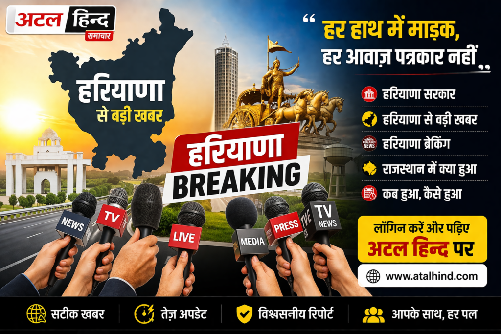 अटल हिंद