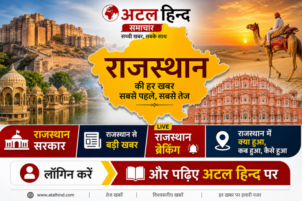 अटल हिन्द न्यूज वेबसाइट /समाचार पोर्टल का समान्य फोटो