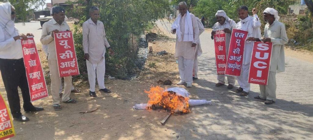 ऑल इंडिया किसान खेत मजदूर संगठन ने फूंका प्रधानमंत्री नरेंद्र मोदी का पुतला