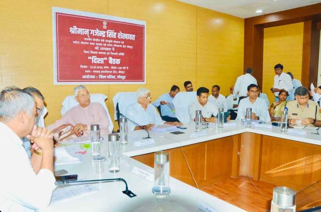 जोधपुर में दिशा समिति की बैठक— केंद्रीय मंत्री गजेंद्र सिंह शेखावत ने अधिकारियों को योजनाओं के प्रभावी, गुणवत्तापूर्ण एवं समयबद्ध क्रियान्वयन के दिए निर्देश,