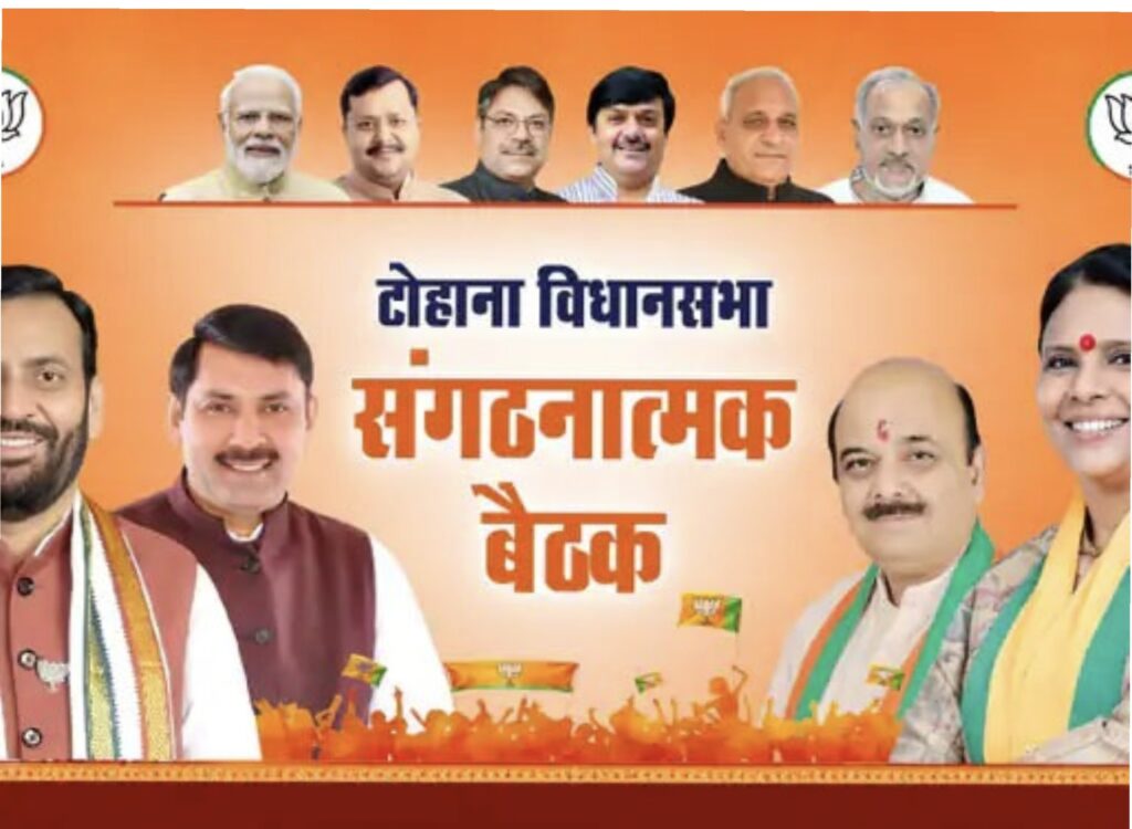 चित्र टोहाना में आयोजित टोहाना विधानसभा संगठनात्मक बैठक में लगे फ्लेक्स से बराला की फोटो गायब
