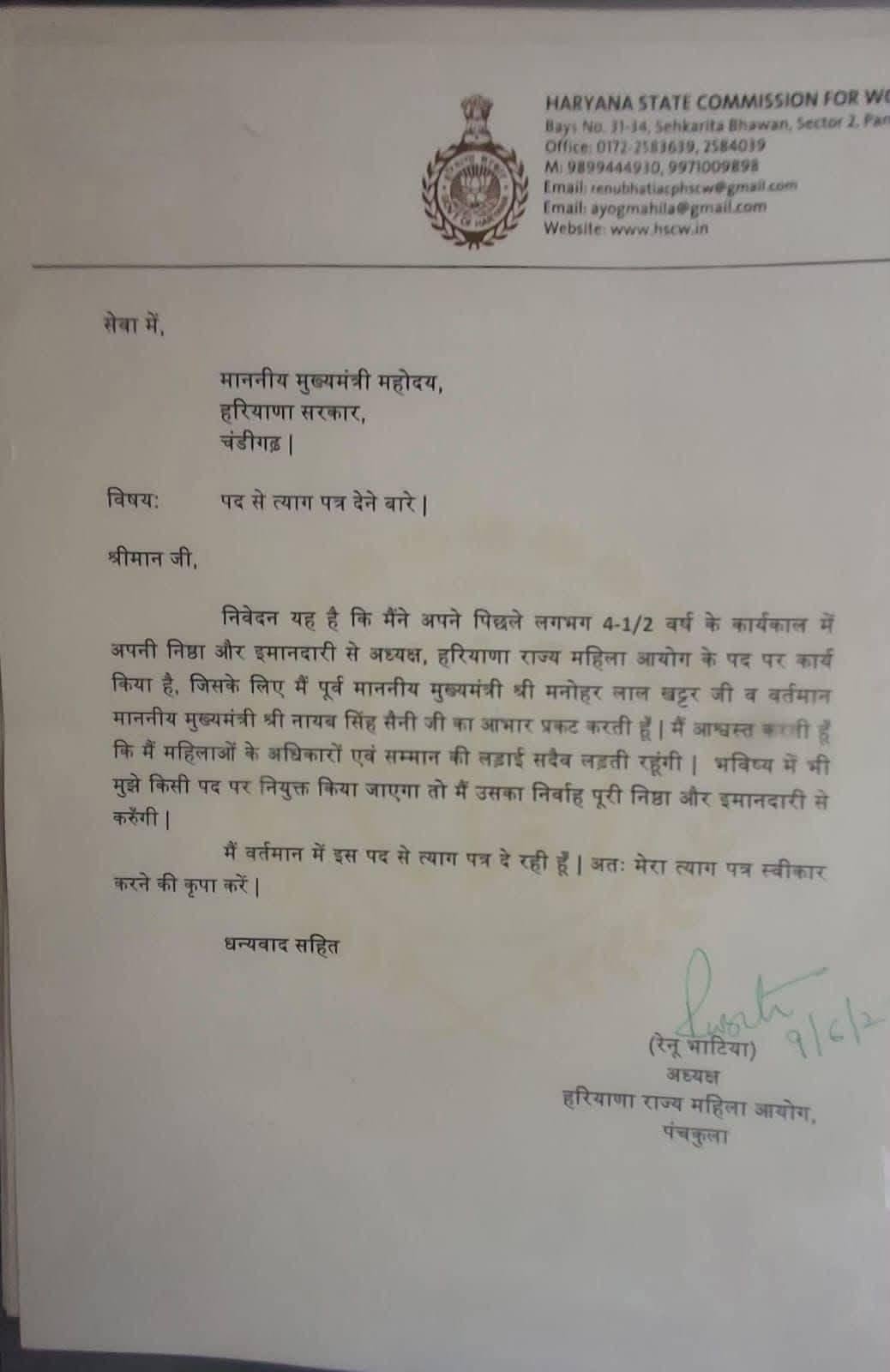 मुख्यमंत्री नायब सिंह सैनी को भेजे पत्र में रेणु भाटिया ने लिखा