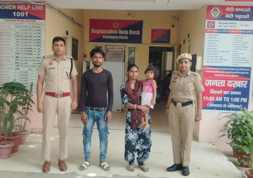 10 घंटे में 3 वर्षीय गुमशुदा बच्ची को सकुशल ढूंढ लाई गुरुग्राम पुलिस, परिजनों ने जताया आभार बच्ची के मिलने के बाद उनके परिजनों को तत्काल सूचना देकर बच्ची को उनके सुपुर्द किया गया