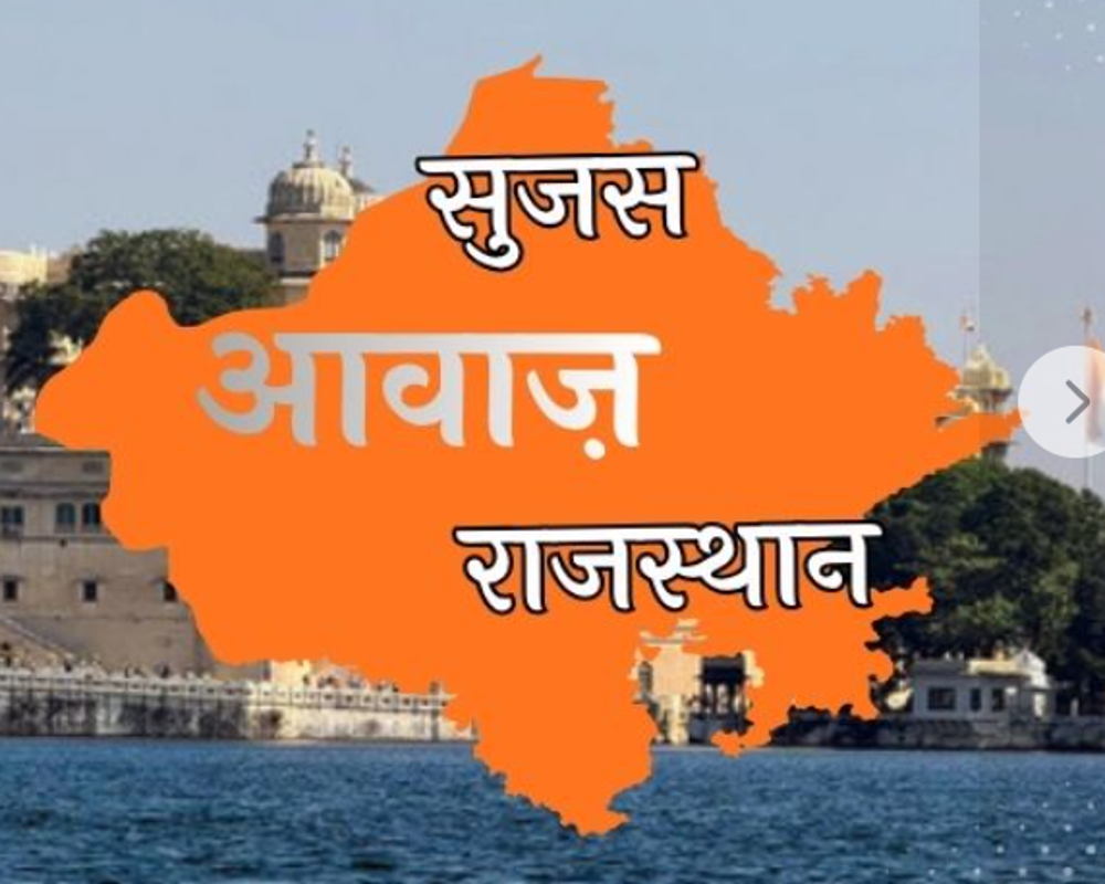 सवाई माधोपुर जिले में 12 जून से 15 जुलाई तक लगेंगे सेवा शिविर, नागरिकों को मिलेंगी एक ही स्थान पर कई सुविधाएं राजस्थान सरकार सूचना एवं जनसंपर्क विभाग