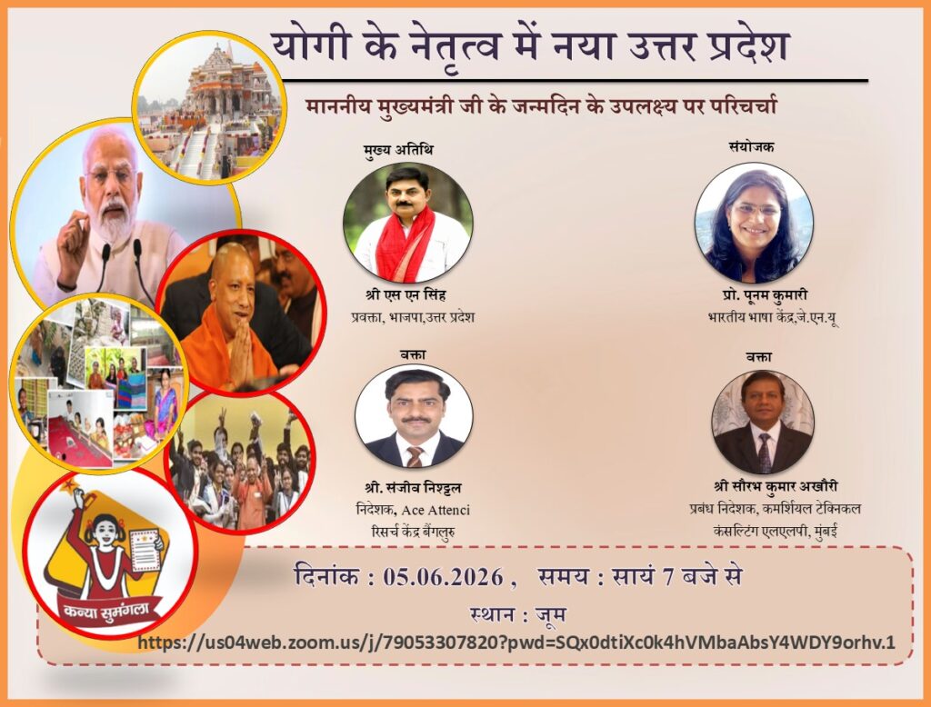 शिक्षाविदों, बुद्धिजीवियों, शोधार्थियों और प्रबुद्ध नागरिकों की सहभागिता से एक विशेष परिचर्चा का आयोजन किया गया।