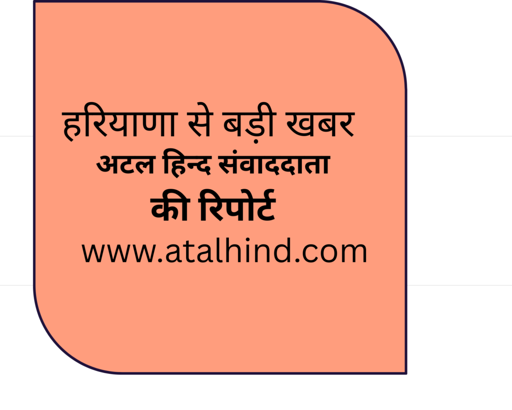 अटल-हिन्द-संवाददाता-की-रिपोर्ट