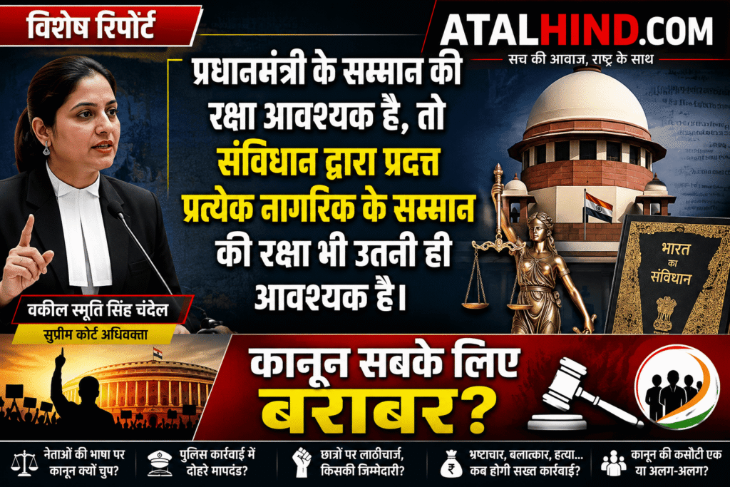 वकील स्मृति सिंह चंदेल जैसे इंसानो पर उठते सवाल ,नेताओं की भाषा पर स्मृति सिंह चंदेल की ख़ामोशी रिश्ता क्या कहलाता है वकील स्मृति सिंह चंदेल जैसे इंसानो पर उठते सवाल ,नेताओं की भाषा पर स्मृति सिंह चंदेल की ख़ामोशी रिश्ता क्या कहलाता है