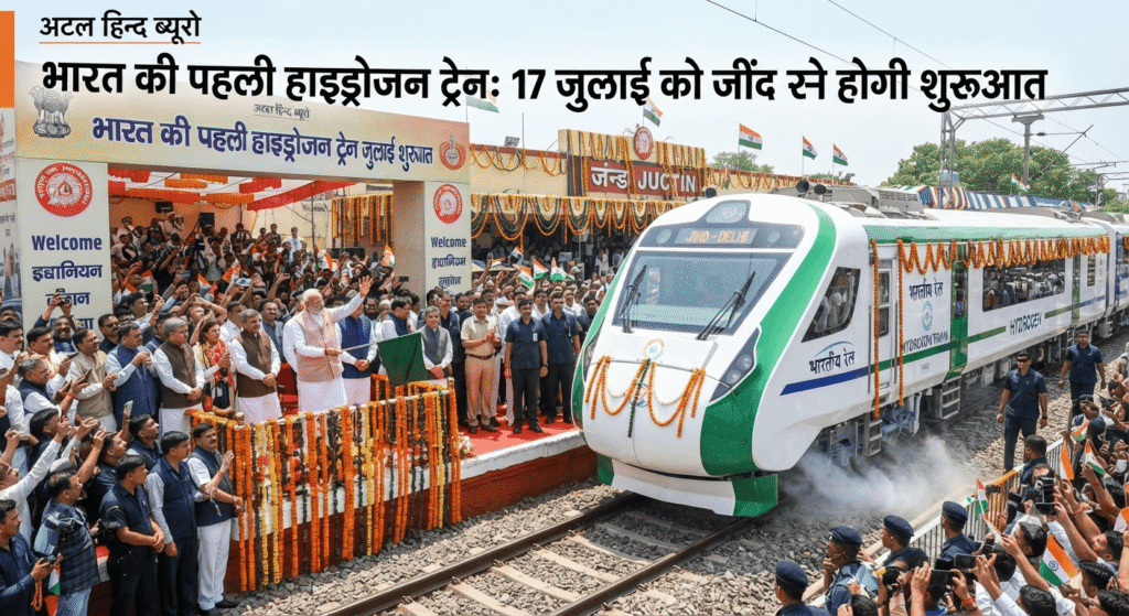 "प्रधानमंत्री नरेंद्र मोदी जींद स्टेशन पर भारत की पहली हाइड्रोजन ट्रेन को हरी झंडी दिखाते हुए, 'अटल हिन्द' रिपोर्ट।"