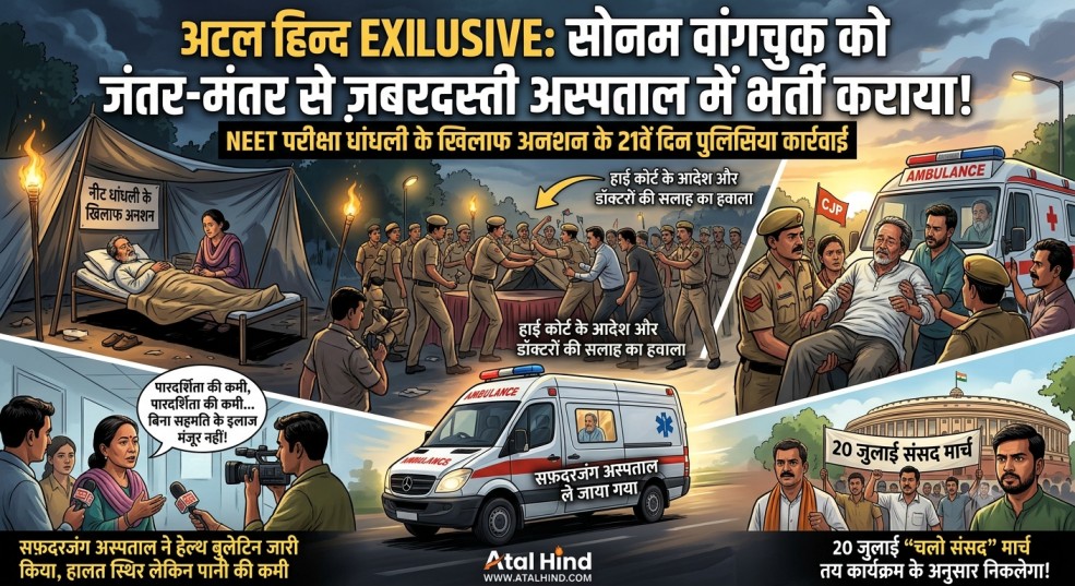सोनम वांगचुक को पुलिस ने जंतर-मंतर से जबरन उठाया, सफदरजंग अस्पताल में भर्ती | NEET Protest