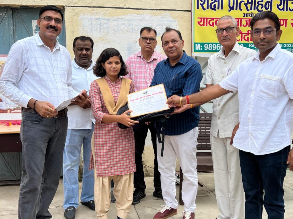 यादव समाज कल्याण सभा पटौदी की तरफ से विभिन्न सरकारी स्कूलों के 90 विद्यार्थियों को पठन-पाठन सामग्री भेंट कर प्रोत्साहित किया गया।