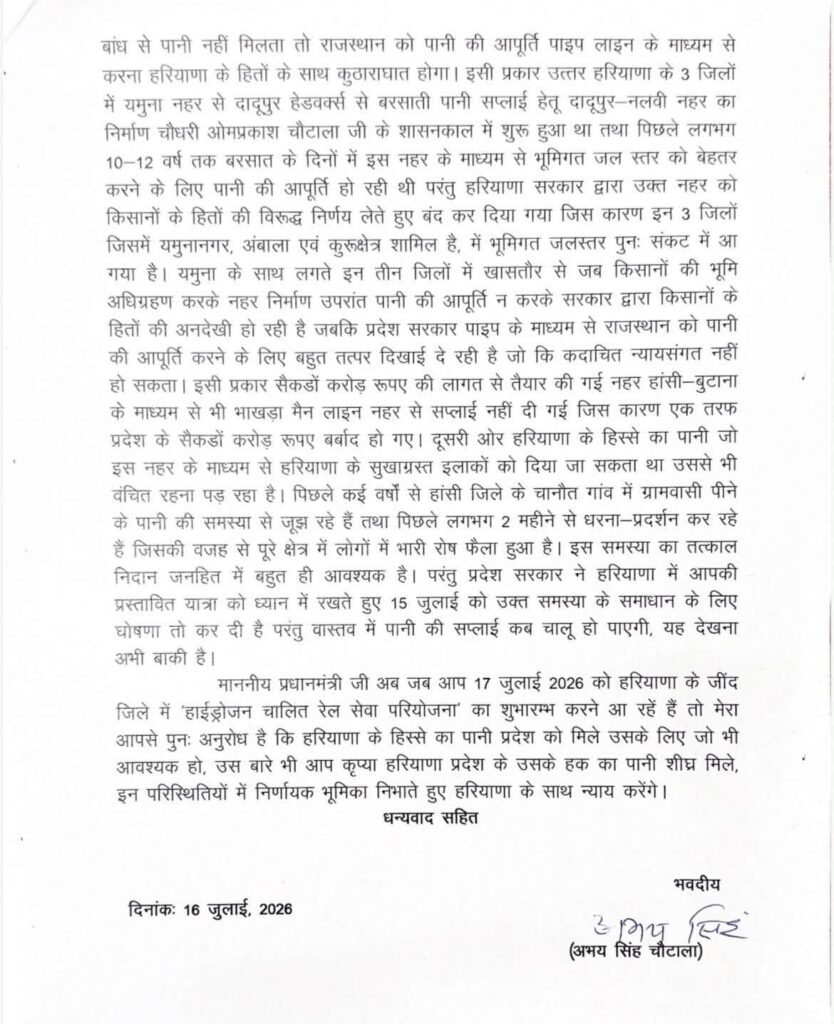 इनेलो की तरफ से प्रधानमंत्री नरेंद्र मोदी को चिट्ठी लिखी है। प्रधानमंत्री कहते हैं कि हरियाणा से विशेष लगाव है, तो हरियाणा को एसवाईएल का पानी दिलवाए।