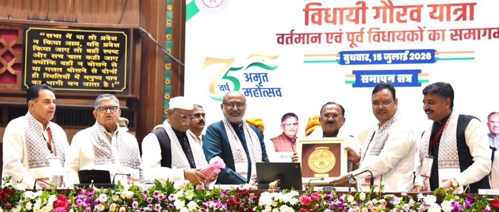 राजस्थान विधानसभा के 75 वर्ष: ‘विधायी गौरव यात्रा’ का भव्य समापन, उपराष्ट्रपति और दिग्गजों ने सराहा लोकतांत्रिक सफर जनहित के मुद्दों पर दलगत राजनीति से ऊपर उठने से सर्वांगीण विकास होगा सुनिश्चित - विधानसभा अध्यक्ष