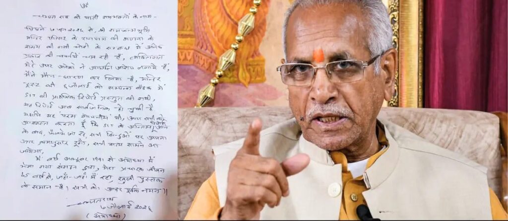 अयोध्या राम मंदिर चढ़ावा चोरी कांड चंपत राय पर बड़े आरोप चंपत राय,