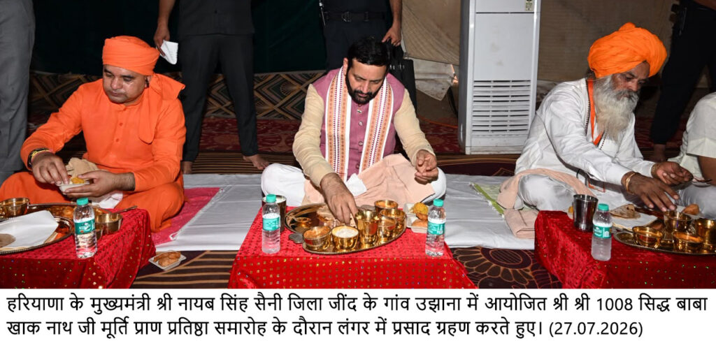 नायब सिंह सैनी ने जींद के उझाना गांव में आयोजित मूर्ति प्राण प्रतिष्ठा के बाद लंगर खाते हुआ नायब सिंह सैनी ने जींद के उझाना गांव में आयोजित मूर्ति प्राण प्रतिष्ठा के बाद लंगर खाते हुआ