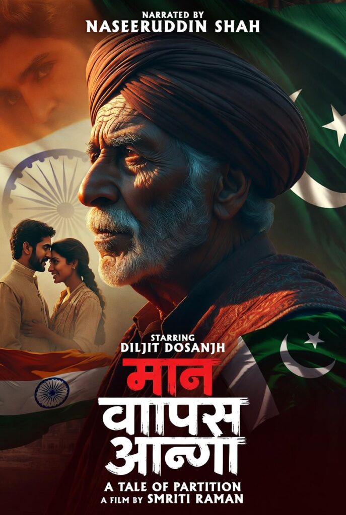 मैं वापस आऊँगा : नफ़रतों के बीच मोहब्बत की दास्तान फिल्म "मैं वापस आऊँगा"