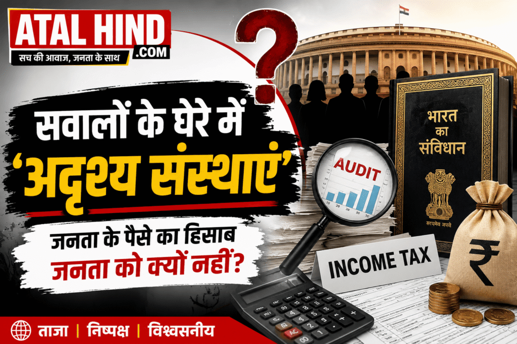 आरएसएस अगर सच में राष्ट्र का है, तो अपना हिसाब-किताब देश को दे। राष्ट्रीय स्वयंसेवक संघ (आरएसएस) के कानूनी स्वरूप, रजिस्ट्रेशन की अनिवार्यता और टैक्स संबंधी नियमों पर एक व्यापक चर्चा छिड़ी है।