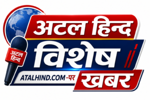अटल हिन्द विशेष खबर