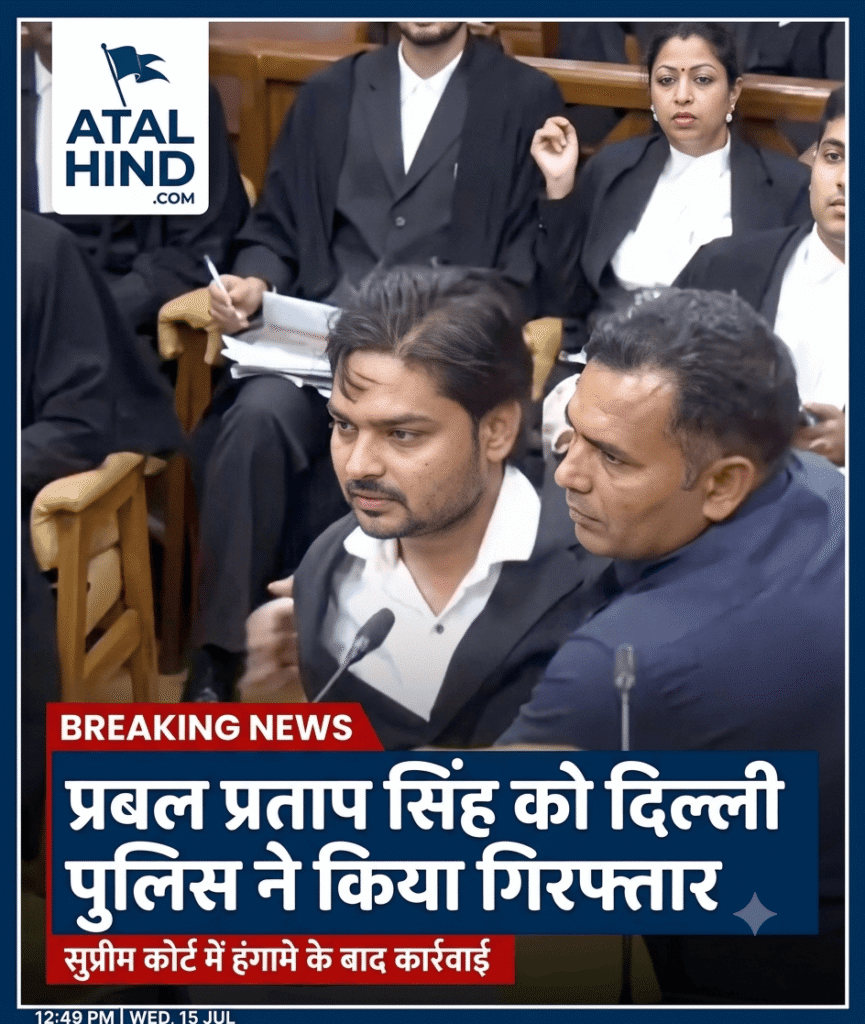 सुप्रीम कोर्ट में जजों को आइना दिखाने वाला कानून का छात्र प्रबल प्रताप सिंह गिरफ्तार छात्र प्रबल प्रताप सिंह गिरफ्तार, SC ने अवमानना कार्रवाई नहीं की