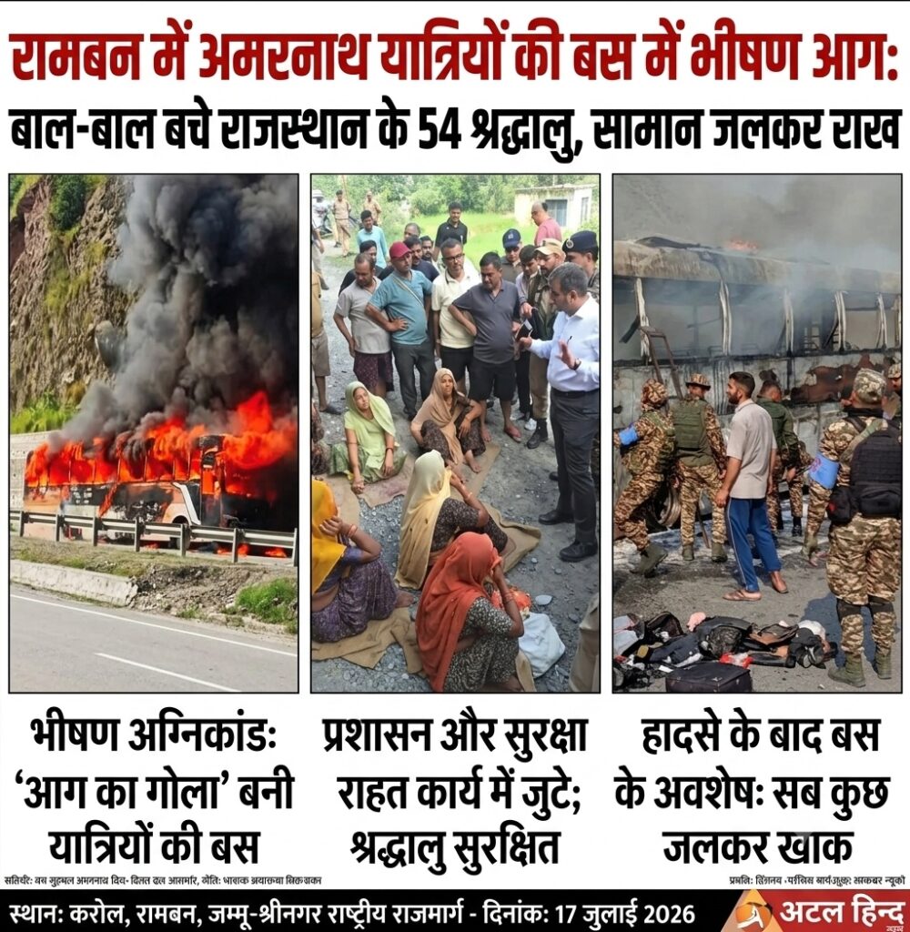 रामबन में अमरनाथ यात्रियों की बस में भीषण आग बाल-बाल बचे राजस्थान के 54 श्रद्धालु