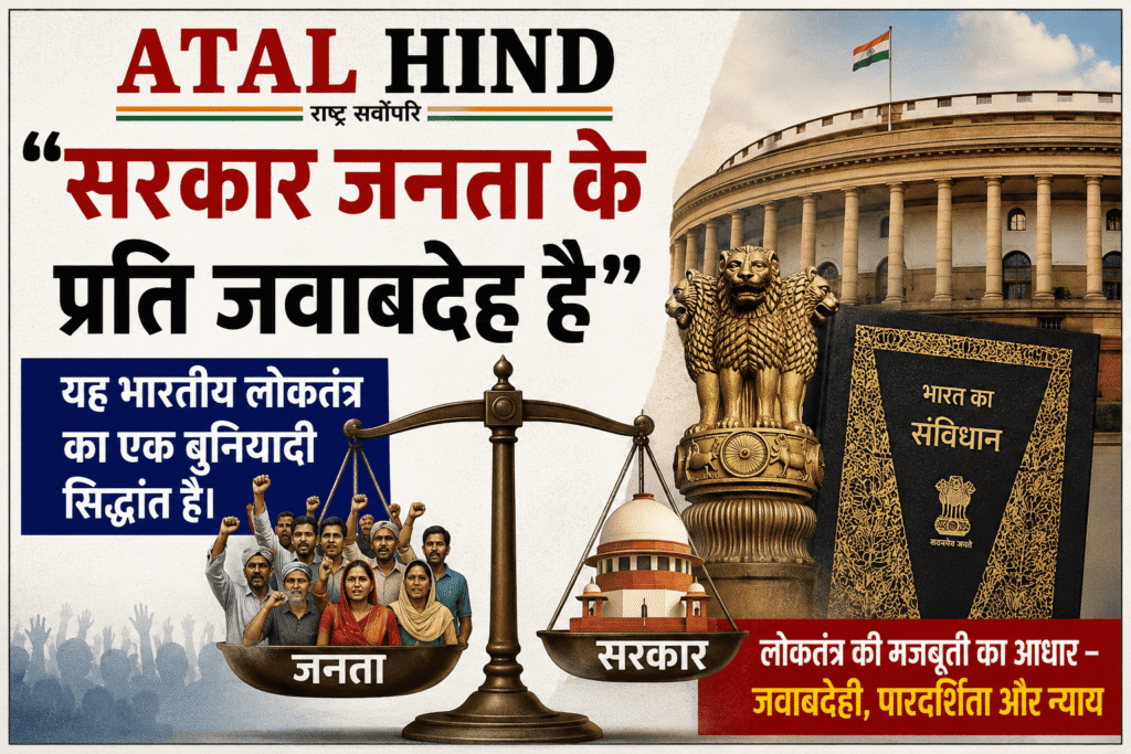 लोकतंत्र में नेता चुने जाते हैं, कानून बनाते हैं। लेकिन हर कानून जनता की भावना के खिलाफ नहीं होना चाहिए। ग्राम सभा, पंचायत, जन सुनवाई – ये जरूरी हैं। 2013 कानून में सहमति का प्रावधान है, लेकिन अक्सर फार्मेलिटी बन जाता है।