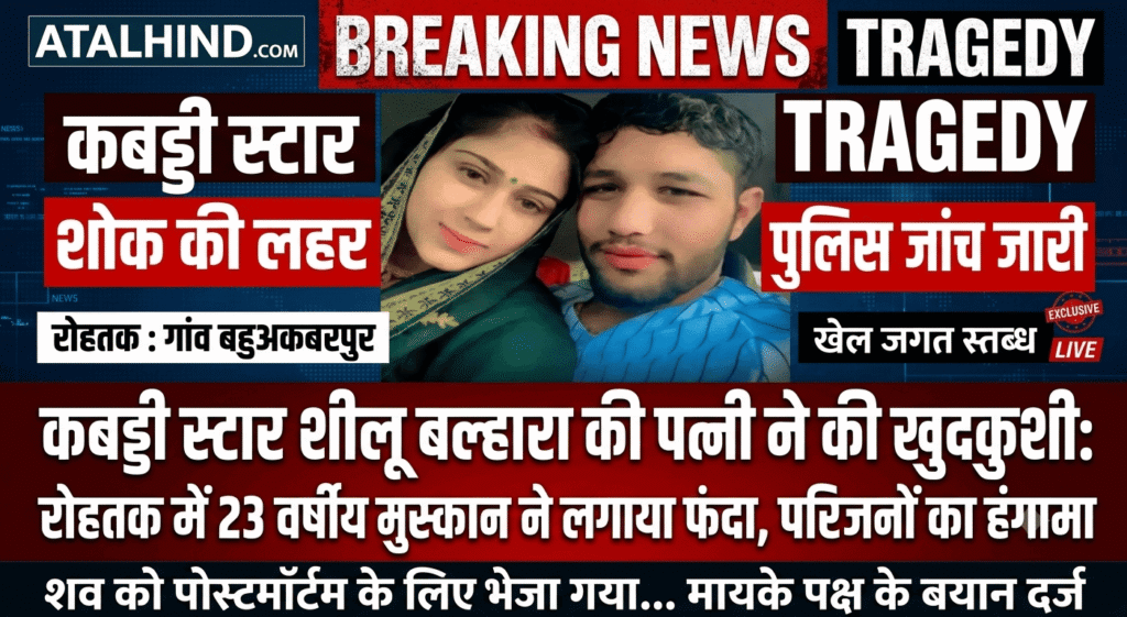 शीलू बल्हारा की पत्नी ने फांसी क्यों लगाई