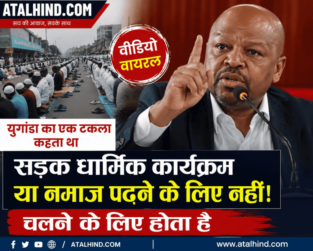 युगांडा का एक टकला कहता था कि सड़क चलने के लिए होता है , धार्मिक कार्यक्रम या नमाज पढ़ने के लिए नहीं! युगांडा का एक टकला कहता था कि सड़क धार्मिक कार्यक्रम या नमाज पढ़ने के लिए नहीं!--चलने के लिए होता है ,